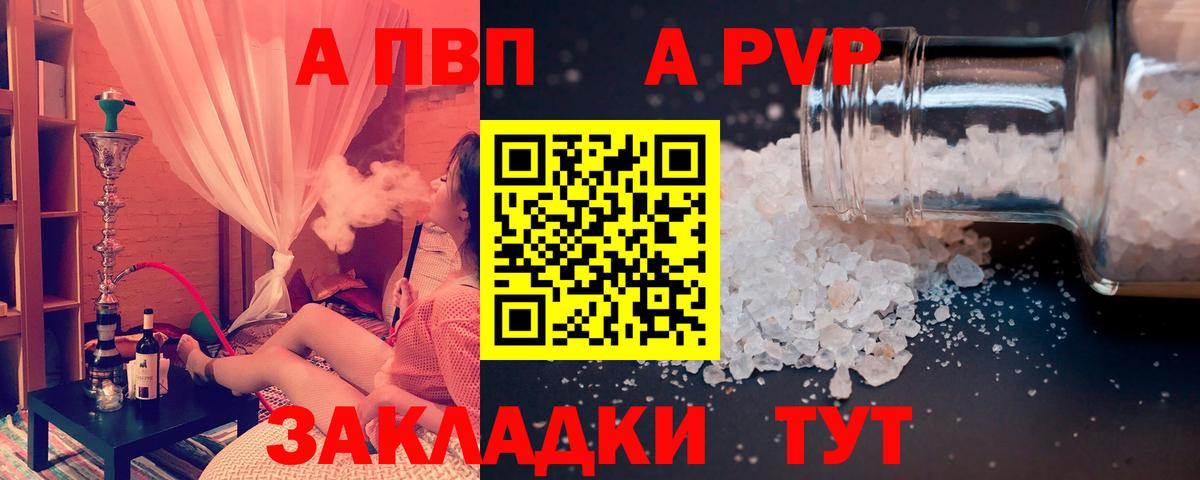 APVP кристаллы Всеволожск
