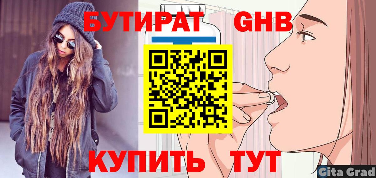 Бутират бутандиол  Вход с VPN  Всеволожск 